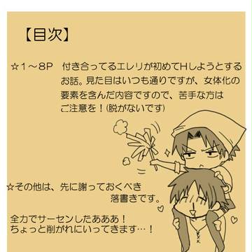 エレリ詰め合せ！