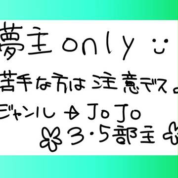 ゆめしゅ！