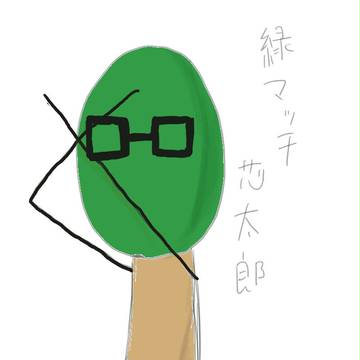 緑マッチ