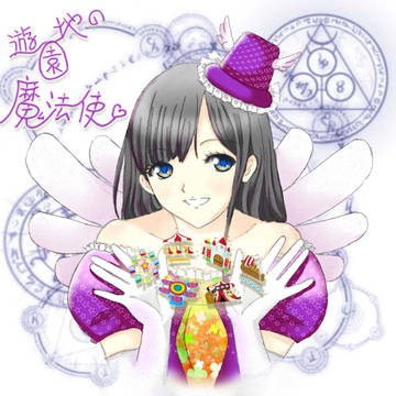 遊園地の魔法使