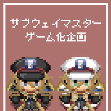 サブウェイボス素材【配布】