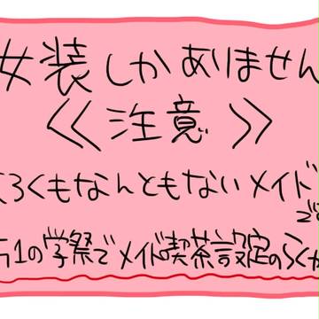 【女装注意】色気なくてなんぼのメイドらくがき【緑高】