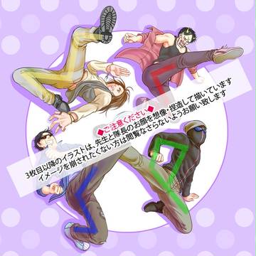 とびげり！
