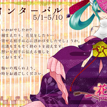 【花逢】インターバル【公式】