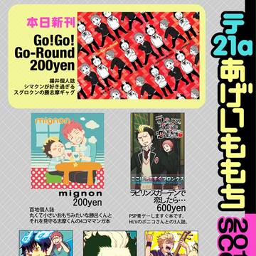 5/3SCCメニュー+新刊サンプル+おまけ