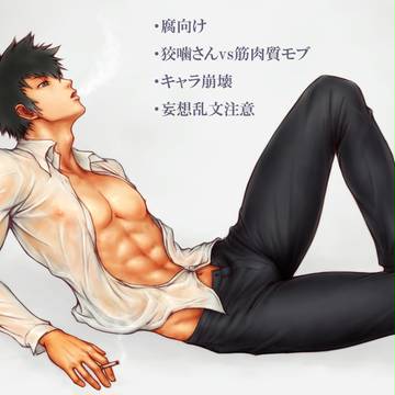 【腐向け】狡噛さん