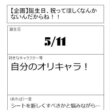 【企画】誕生日2013【参加】