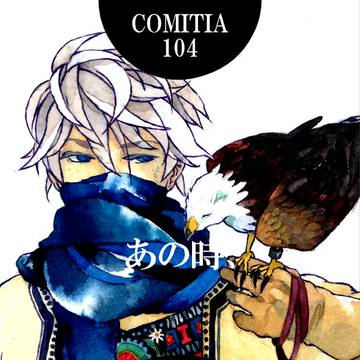 【COMITIA104】お品書き【し26a】