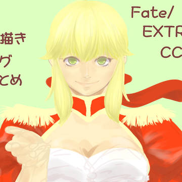 CCCログまとめ