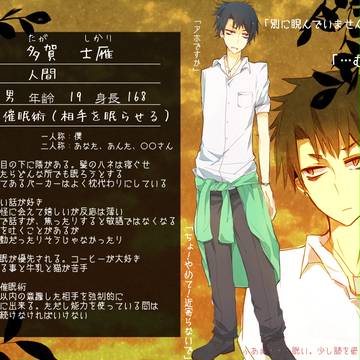 【迷妖】多賀 士雁【人間】