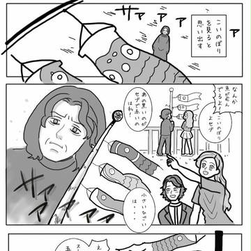 もしも2人がこいのぼりを見ていたら