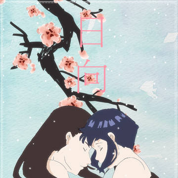 日向