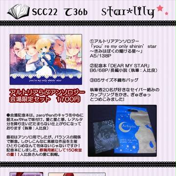 ＳＣＣ22、おしながき
