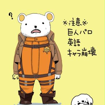 進撃の船長