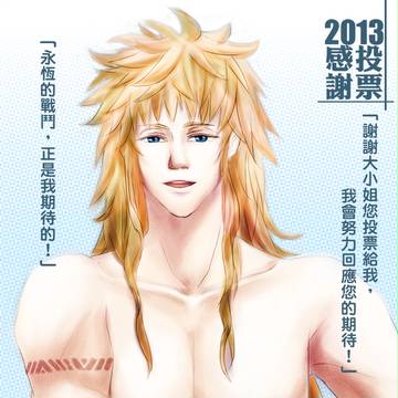 【Unlight】2013 阿貝爾投票感謝♥　※中国語注意