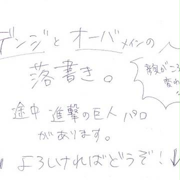 【ポケモンDP】デンジとオーバの落書き