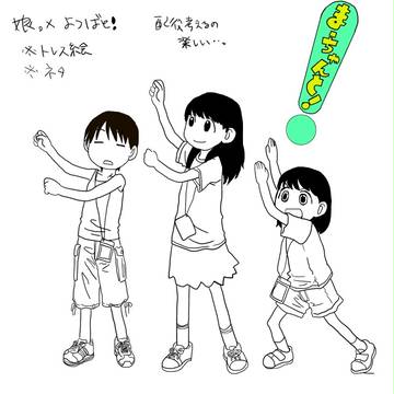 まーちゃんと!