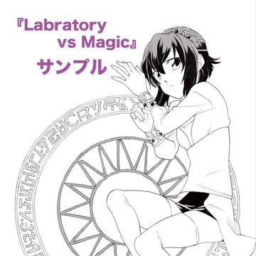 Laboratory vs Magic サンプル