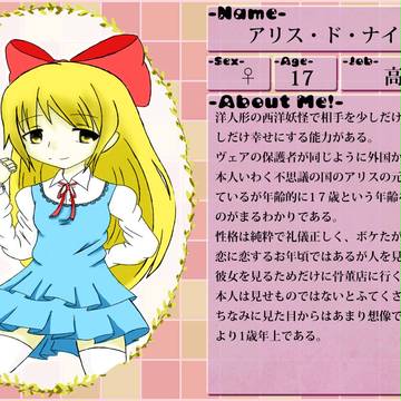 【人外Days】キャラシ　アリス・ド・ナイトメア