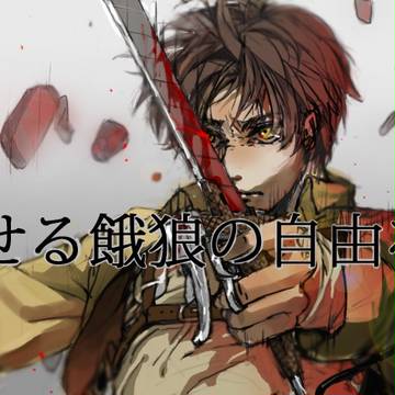 進撃らくがき詰め※ネタバレ注意※