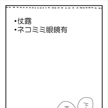 メガネとミミ