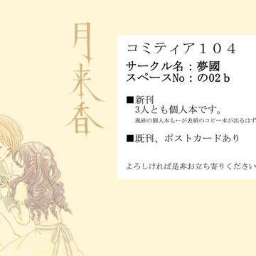 コミティア104