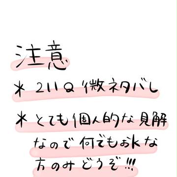 【腐】今週のジャンプ黄赤だったね～～！！！