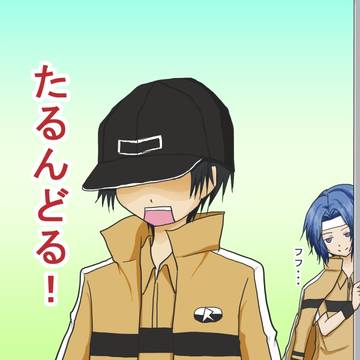 真田副部長。