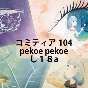 コミティア104の告知