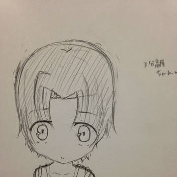 三分書き高尾ちゃん