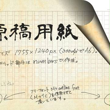 【フリー素材】原稿用紙（白地＆古紙）【商用･加工可】