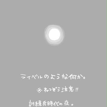 【腐】ライベルのような【若干ネタバレ】
