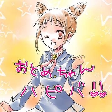 らぶゆーなのです!
