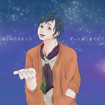 たいせつなきみのてをとり
