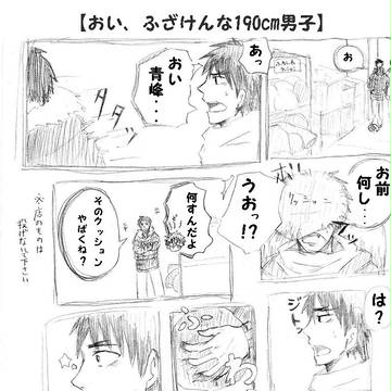 おい、ふざけんな190cm男子