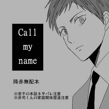 Call my name【降赤】