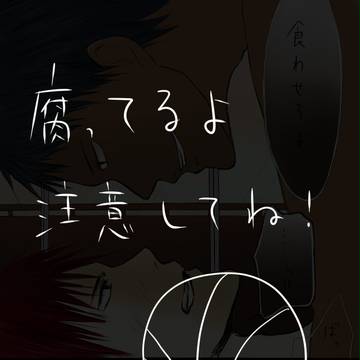 【腐】青火ちゃん