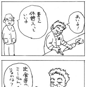 重さん