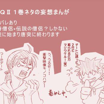 僧侶らぶまんが