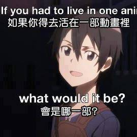 あなたが生きてアニメに