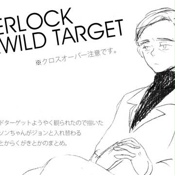 【SH×WT】ディクソンちゃんがジョンと入れ替わる話