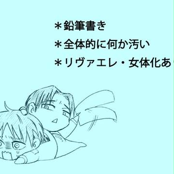進撃 ログ