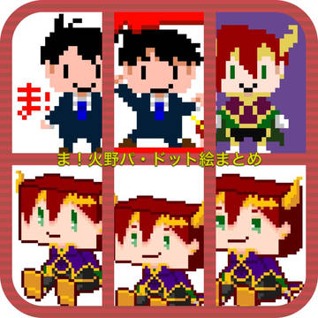 パズドラま！ドット絵まとめ