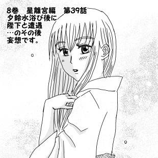 陛下と夕鈴【星離宮編】