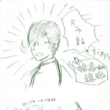 進出RSP！ログ