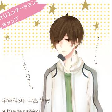 【P☆S】宇高 靖史【オリキャン】