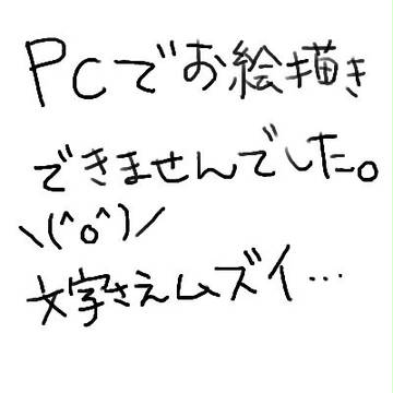【報告】間に合いませんでした（爆）