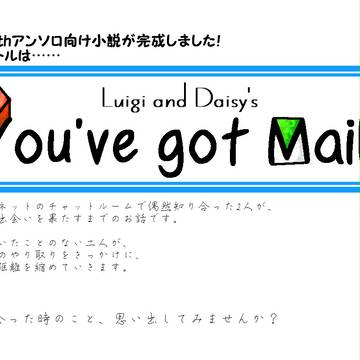 【告知】ルイージ生誕30th記念アンソロジー向け小説が完成!