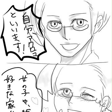アクロマさんの自己紹介　腐