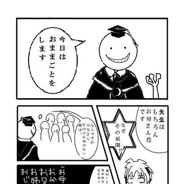 暗殺教室　漫画